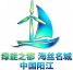 阳江生活